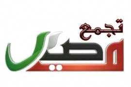 بيان من تجمع مصير إلى أهلنا الأحرار في فلسطين